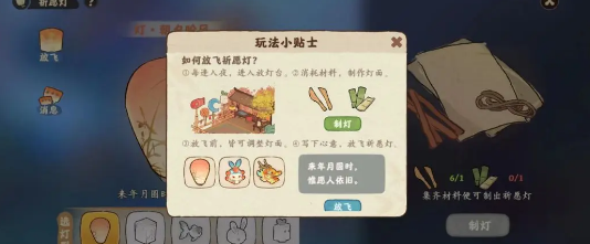 祈愿灯制作方法及其材料一览 快速达成游戏成就