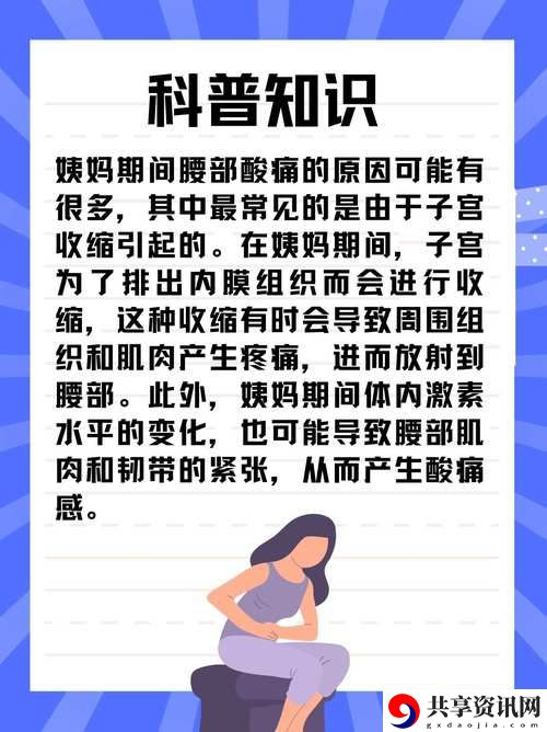 探讨姨妈期间腰痛伴随水多的原因与缓解方法