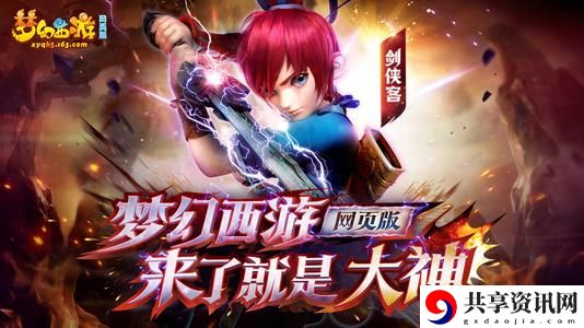 梦幻西游网页版新手平民6元开局攻略