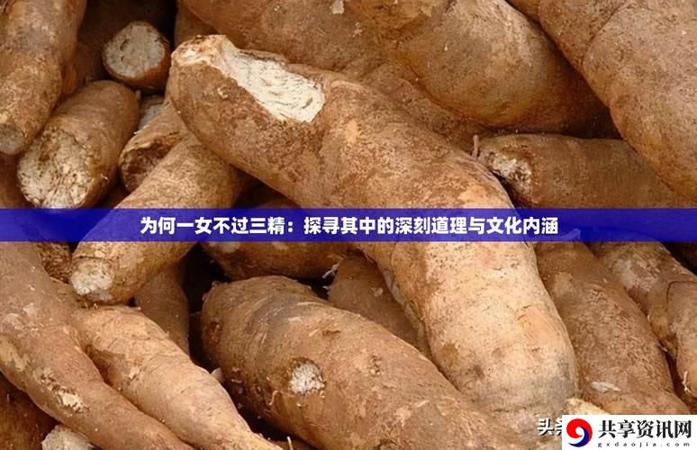  一女不过三精引发热议，网友：“现代爱情该怎样选择？”
