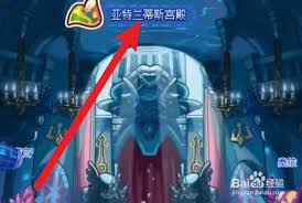 洛克王国亚特兰蒂斯二层楼如何进入