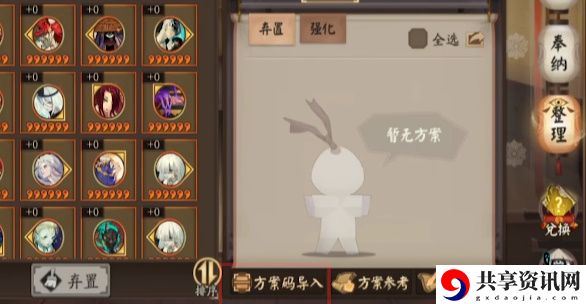 御魂方案码导入方法介绍 神秘装备制作分享