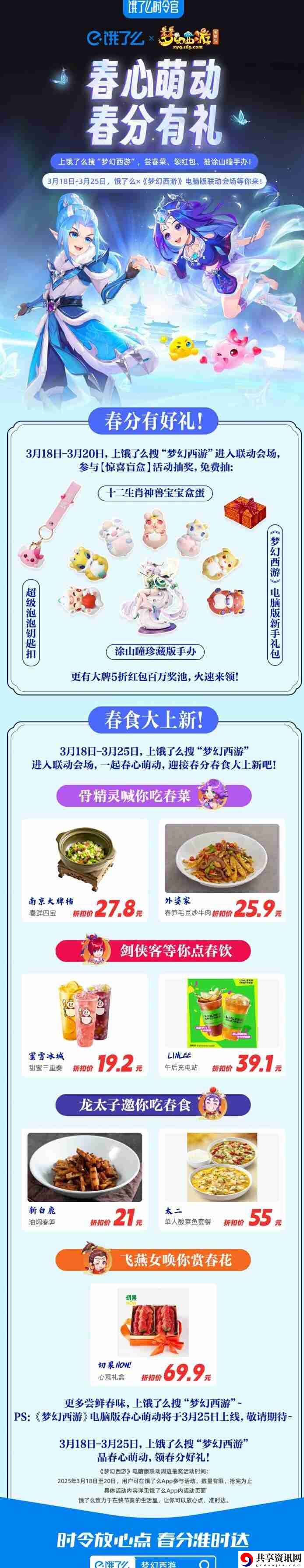 ‌梦幻西游与饿了么联动活动内容一览