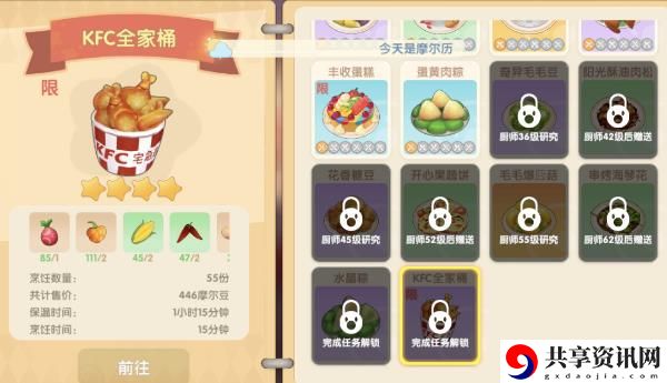 摩尔庄园KFC全家桶配方介绍：快速刷经验秘诀