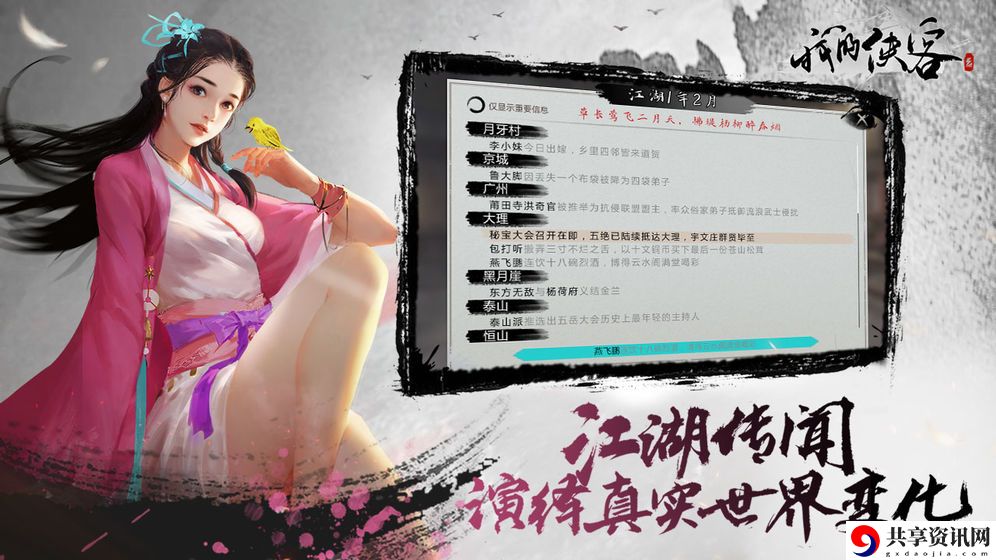 我的侠客大乘般若掌怎么获得-大乘般若掌获得方法介绍
