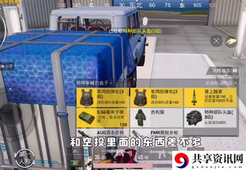 和平精英新模式造车方法及介绍