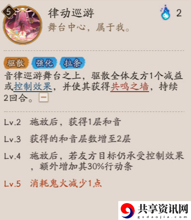 阴阳师巡音流歌技能是什么-阴阳师巡音流歌技能介绍