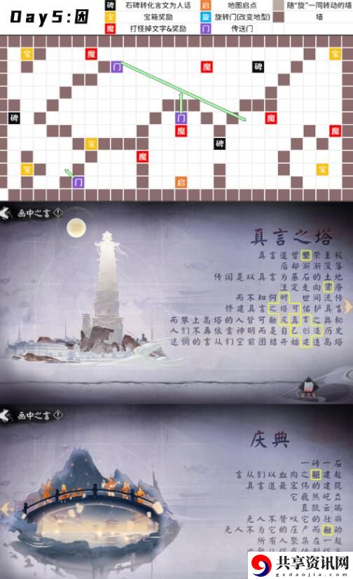 言中真义解密攻略 随机应变，应对未知