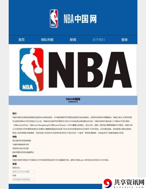 探索9免费版网站nba：享受无与伦比的篮球盛宴