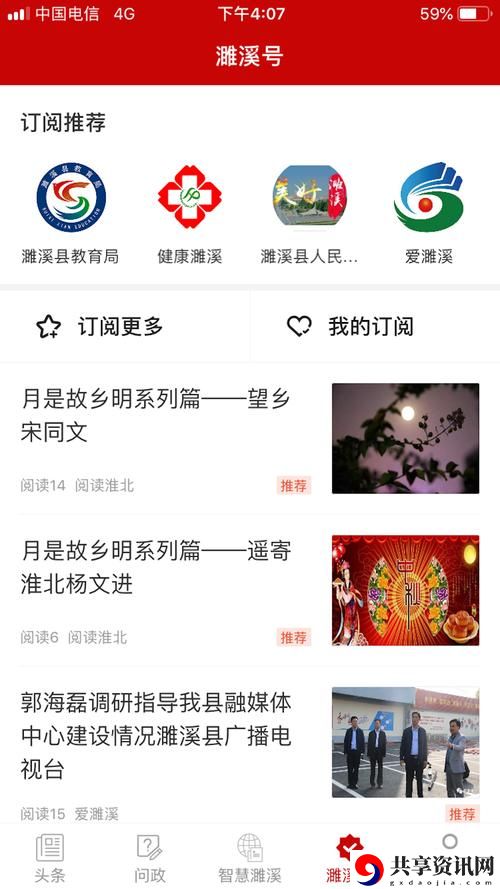 便捷生活伴侣：濉溪在线app下载安装，畅享本地服务
