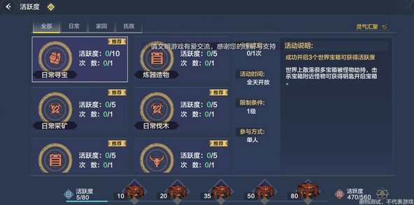 代号息壤活跃度任务奖励介绍 活跃度每日任务分析