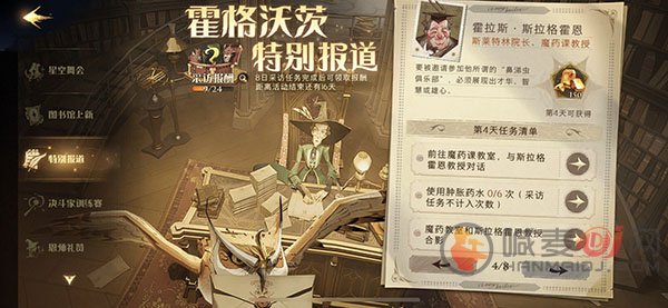 哈利波特魔法觉醒特别报道第四天通关方法