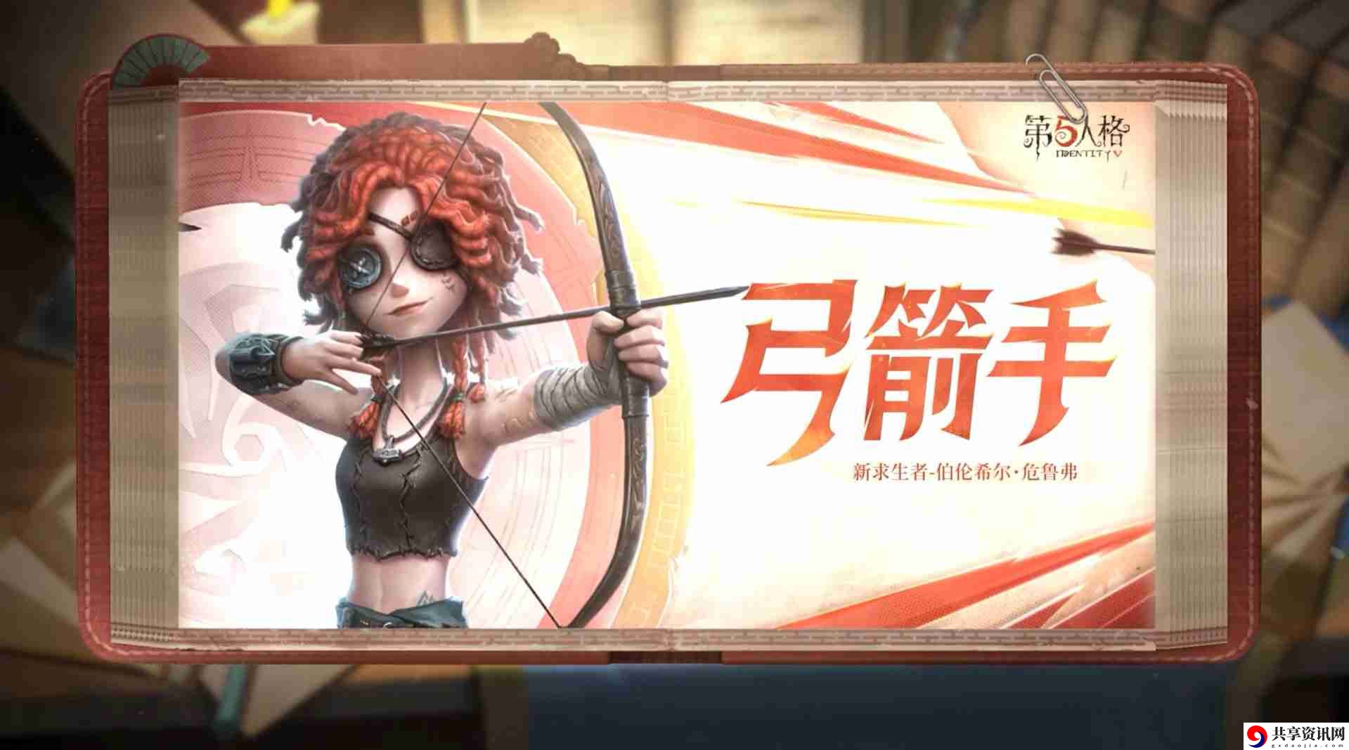 第五人格弓箭手技能怎么样 弓箭手技能特质介绍