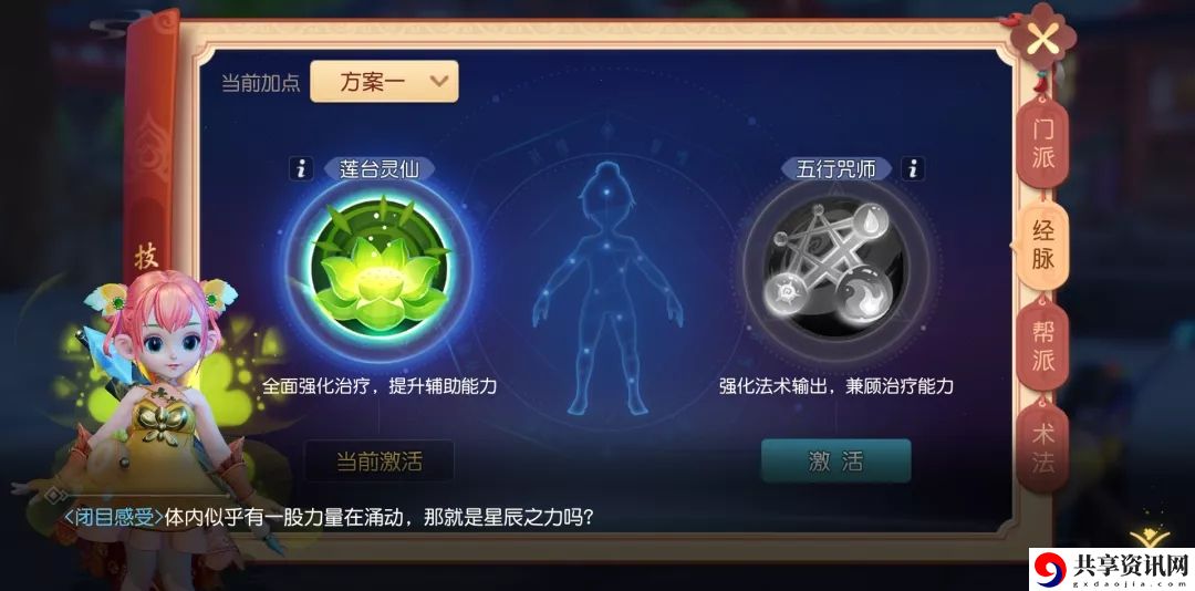 梦幻西游三维版奇经八脉玩法攻略 奇经八脉加点使用心得