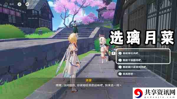 原神家乡之味任务如何完成 家乡之味隐藏成就如何完成