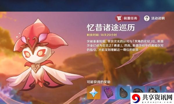 花灵斯露莎怎么获得 社交互动技巧与团队默契培养