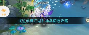 这就是江湖如何锻造神兵