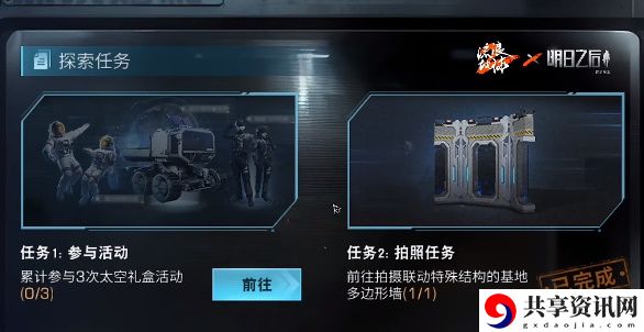 探索赠礼拍照任务完成方法介绍 如何在游戏中建立可靠的人脉？