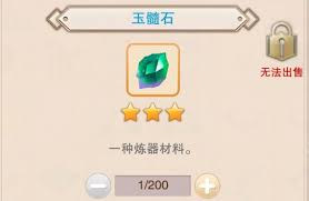想不想修真玉髓石哪个图产出