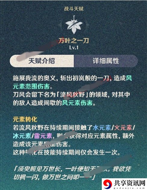 原神枫原万叶技能、天赋、命之座介绍