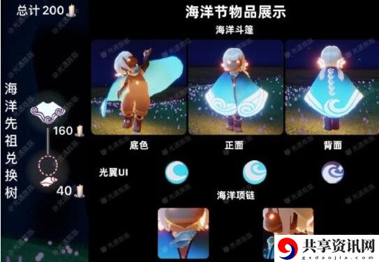 光遇海洋节兑换图：角色外观定制与美化建议