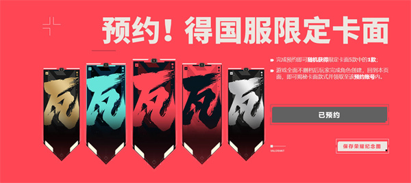 无畏契约国服内测资格获得途径一览 世界BOSS击杀方法