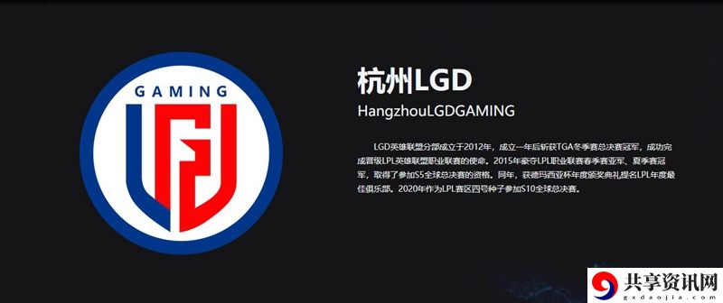LGD战队LPL夏季赛名单：隐藏任务全解锁指引