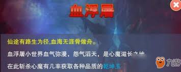 想不想修真血浮屠收益如何