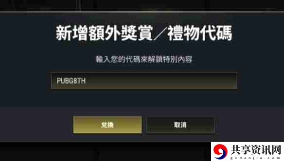 绝地求生8周年奖励领取方法介绍