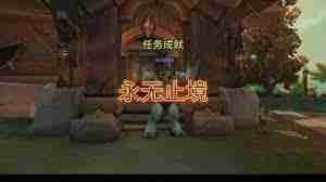 魔兽世界我的顶尖高手任务怎么玩-魔兽世界顶尖高手任务攻略详解