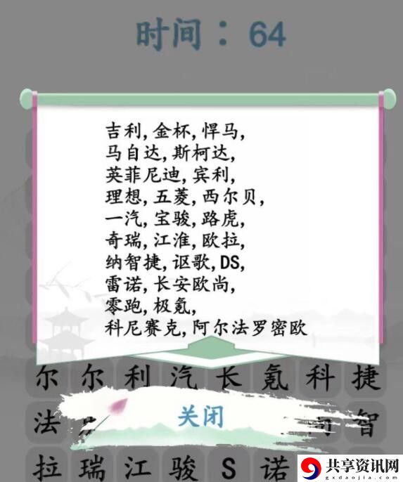 汽车消消乐消除汽车品牌通关攻略 与队友保持良好的沟通