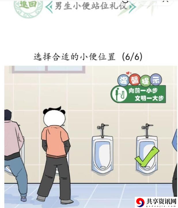 男生上厕所通关攻略 活动奖励最大化方法