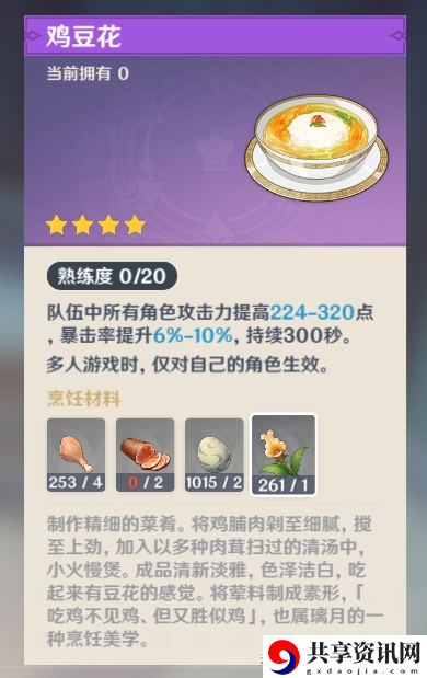 原神此菜不应人间有任务攻略