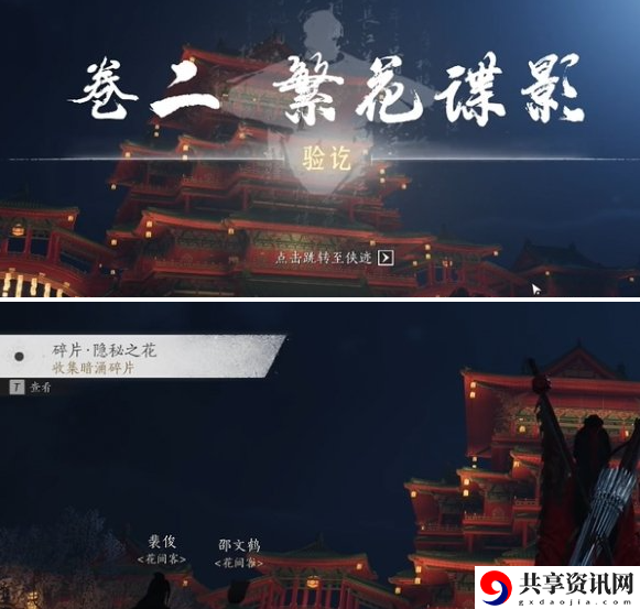燕云十六声庙堂暗涌碎片怎么收集 庙堂暗涌碎片收集攻略