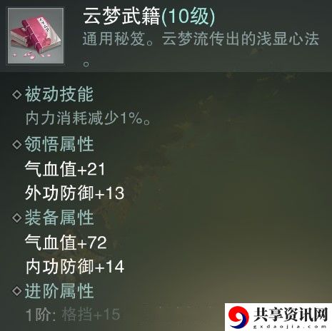 一梦江湖云梦秘籍属性介绍-云梦秘籍属性怎么样