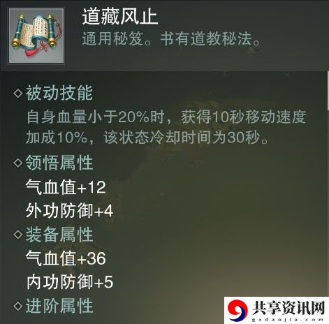一梦江湖道藏风止秘籍属性介绍-道藏风止属性怎么样