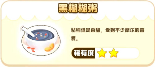 摩尔庄园手游黑糊糊粥菜谱攻略：迷宫解谜全攻略，机关陷阱一网打尽
