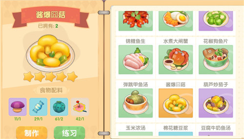 摩尔庄园手游毛毛爆囧菇菜谱攻略：游戏必备攻略总结