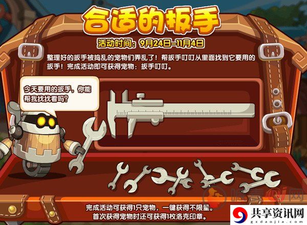 洛克王国合适的扳手活动怎么玩 洛克王国合适的扳手活动介绍