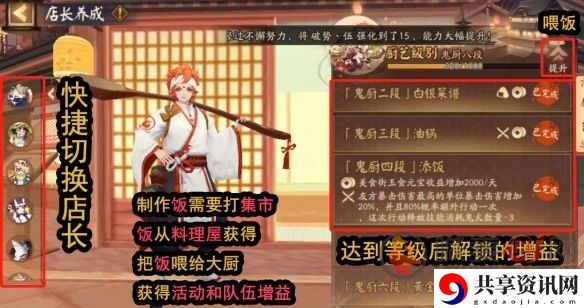 阴阳师店长养成怎么加点 阴阳师店长培养攻略