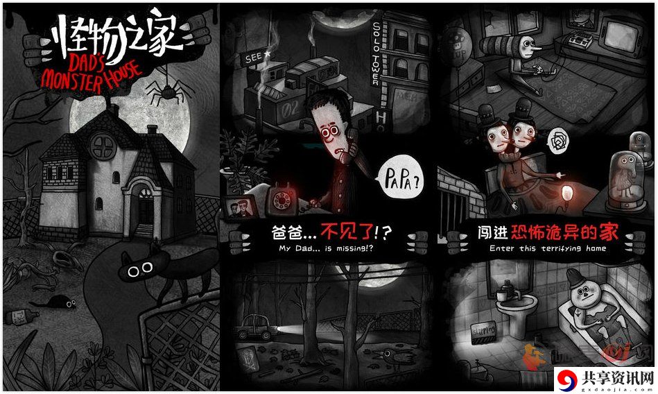 怪物之家成就都有哪些 怪物之家成就达成方法