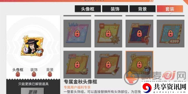 航海王热血航线金秋头像框获取方法 金秋头像框在哪领