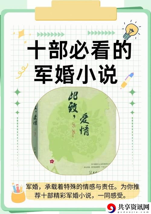 纠缠中的爱情：多男主1V3军婚情缘的复杂与甜蜜