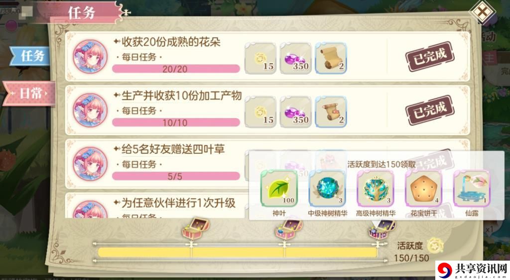 小花仙做日常任务怎么快速升级-快速升级做日常任务
