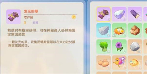 摩尔庄园手游发光的草作用介绍：提高装备耐久度的技巧