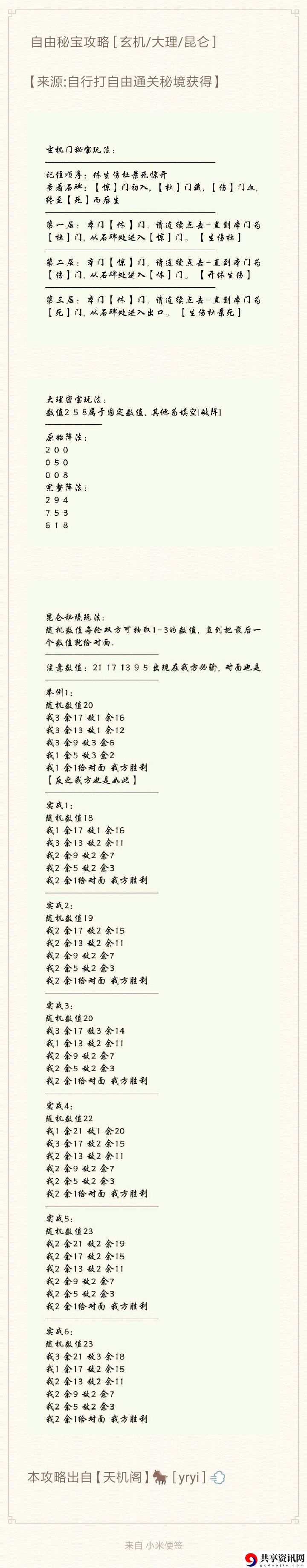 我的侠客自由秘宝该怎么获得？自由秘宝获取攻略