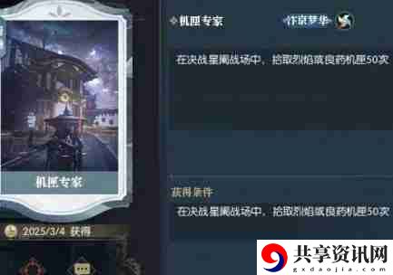 逆水寒手游说英雄卡机匣专家怎么获得 英雄卡机匣专家获取方法
