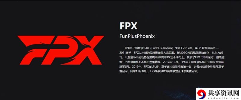 FPX战队LPL夏季赛名单：打造完美装备的强化技巧