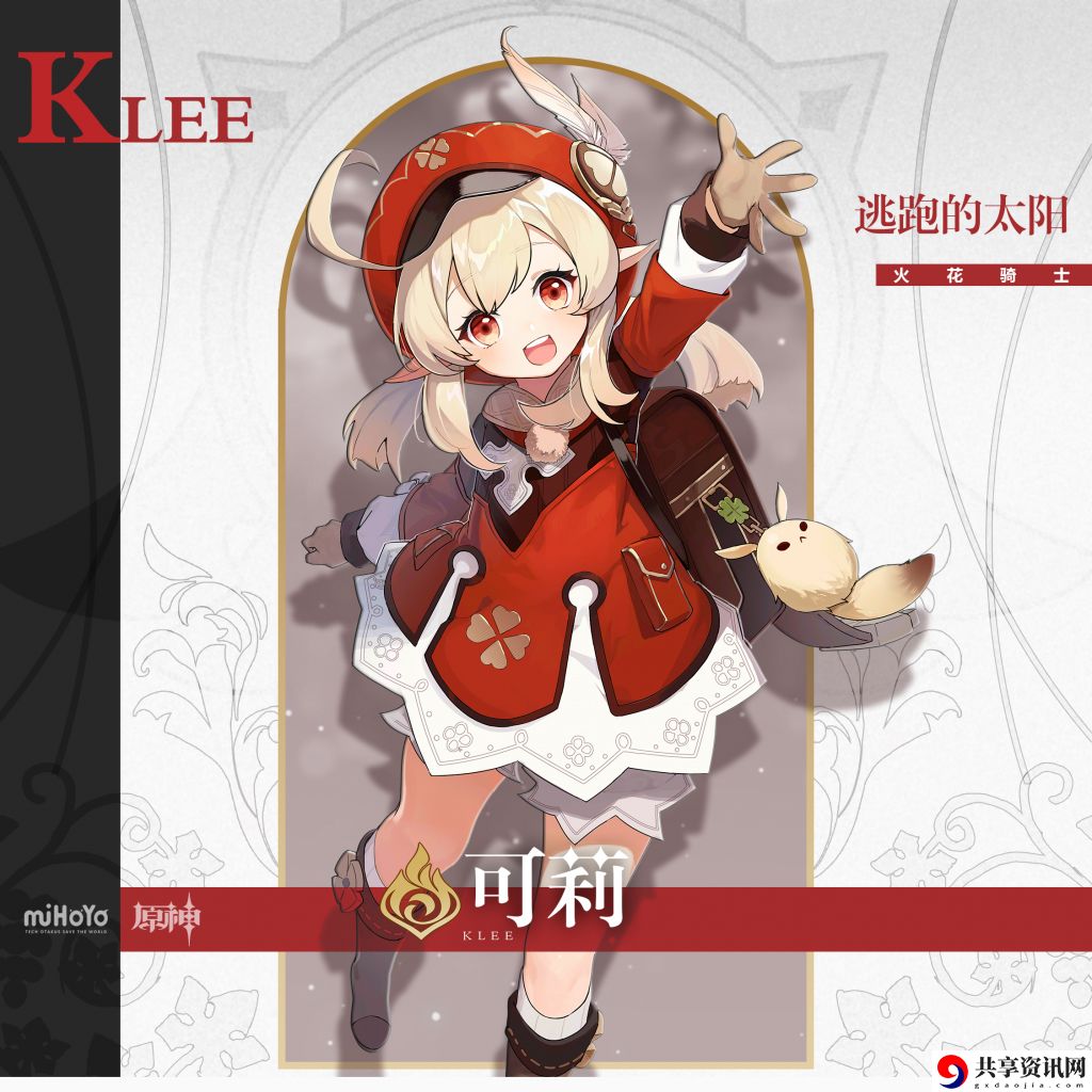 原神可莉攻略大全：如何轻松赚取游戏币