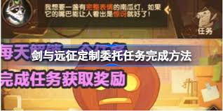 剑与远征定制委托任务玩法攻略